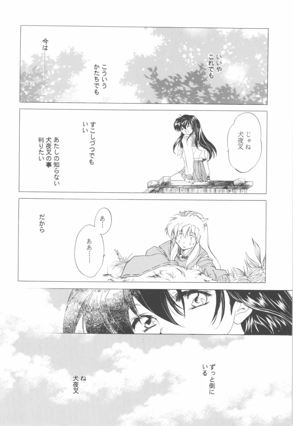 姦。～かしまし～ - page102