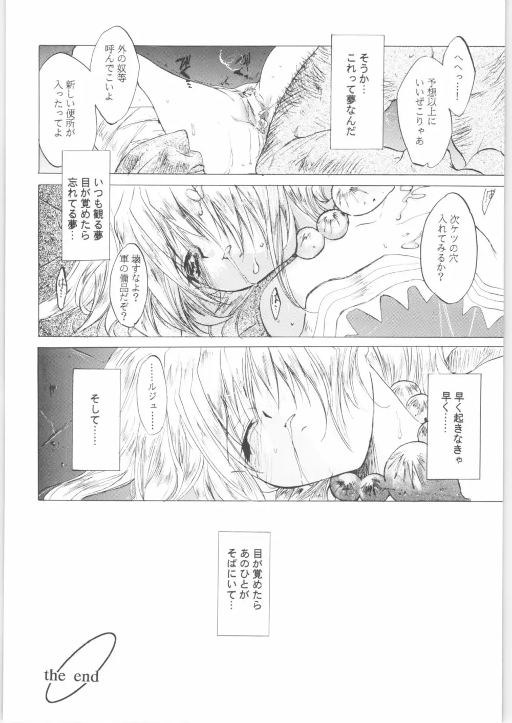 姦。～かしまし～ - page38