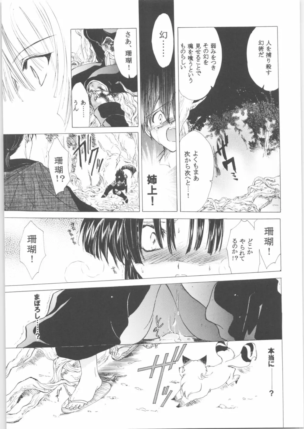 姦。～かしまし～ - page68