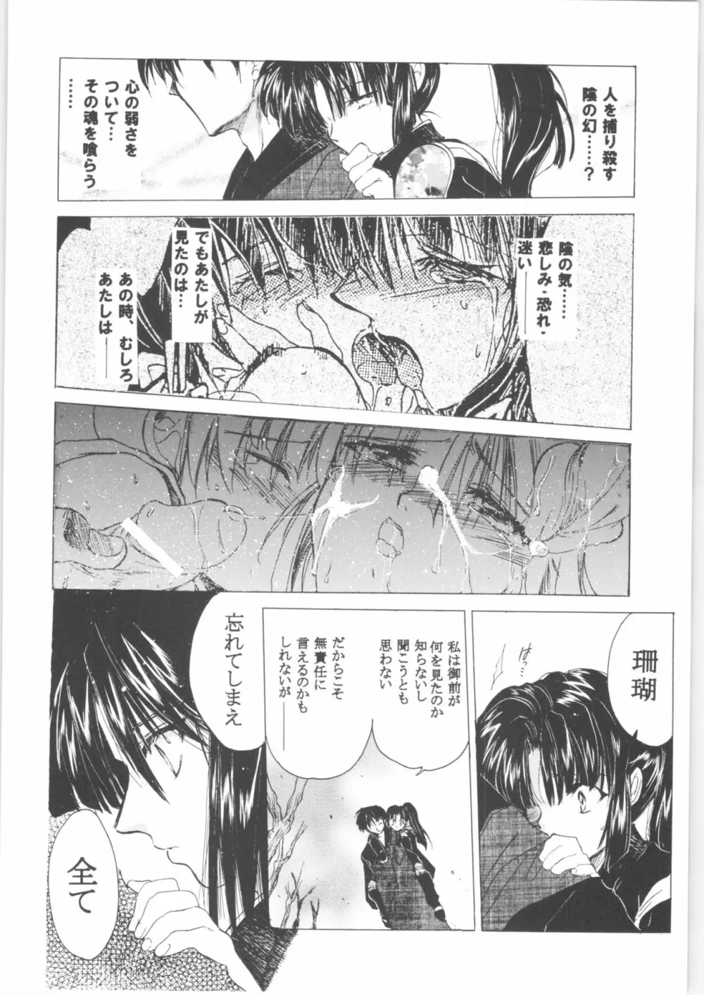 姦。～かしまし～ - page69