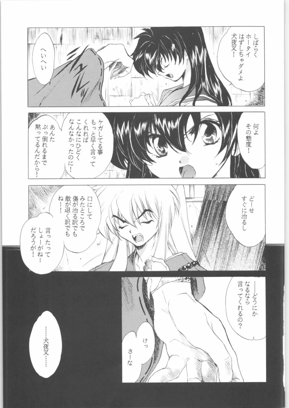 姦。～かしまし～ - page73