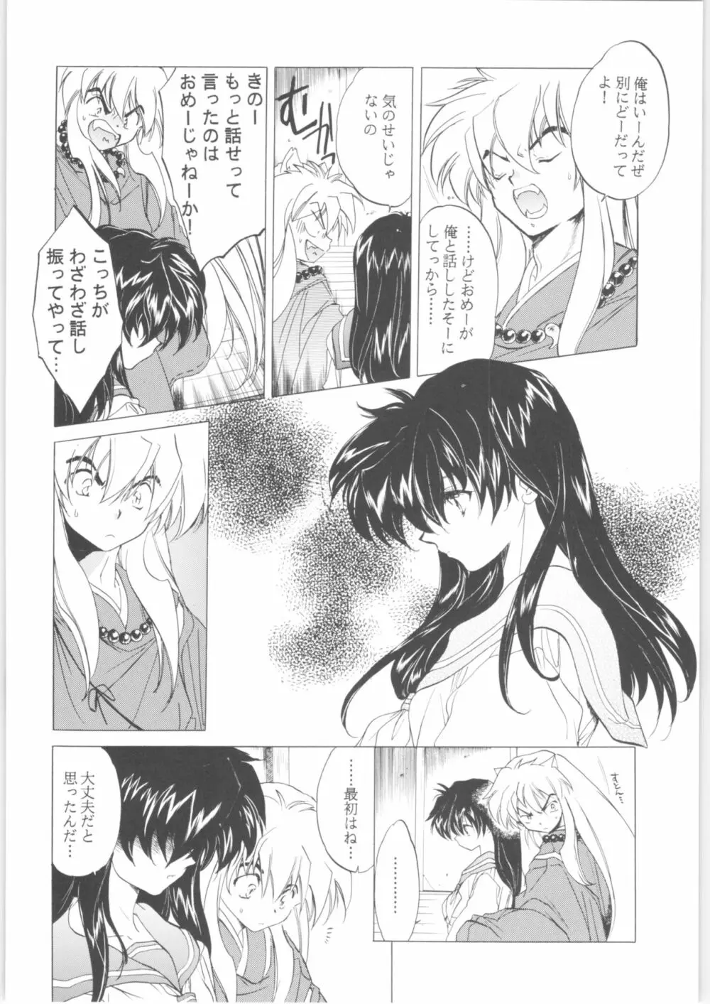 姦。～かしまし～ - page76