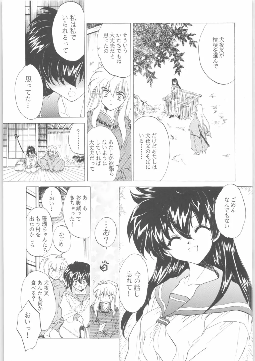 姦。～かしまし～ - page77