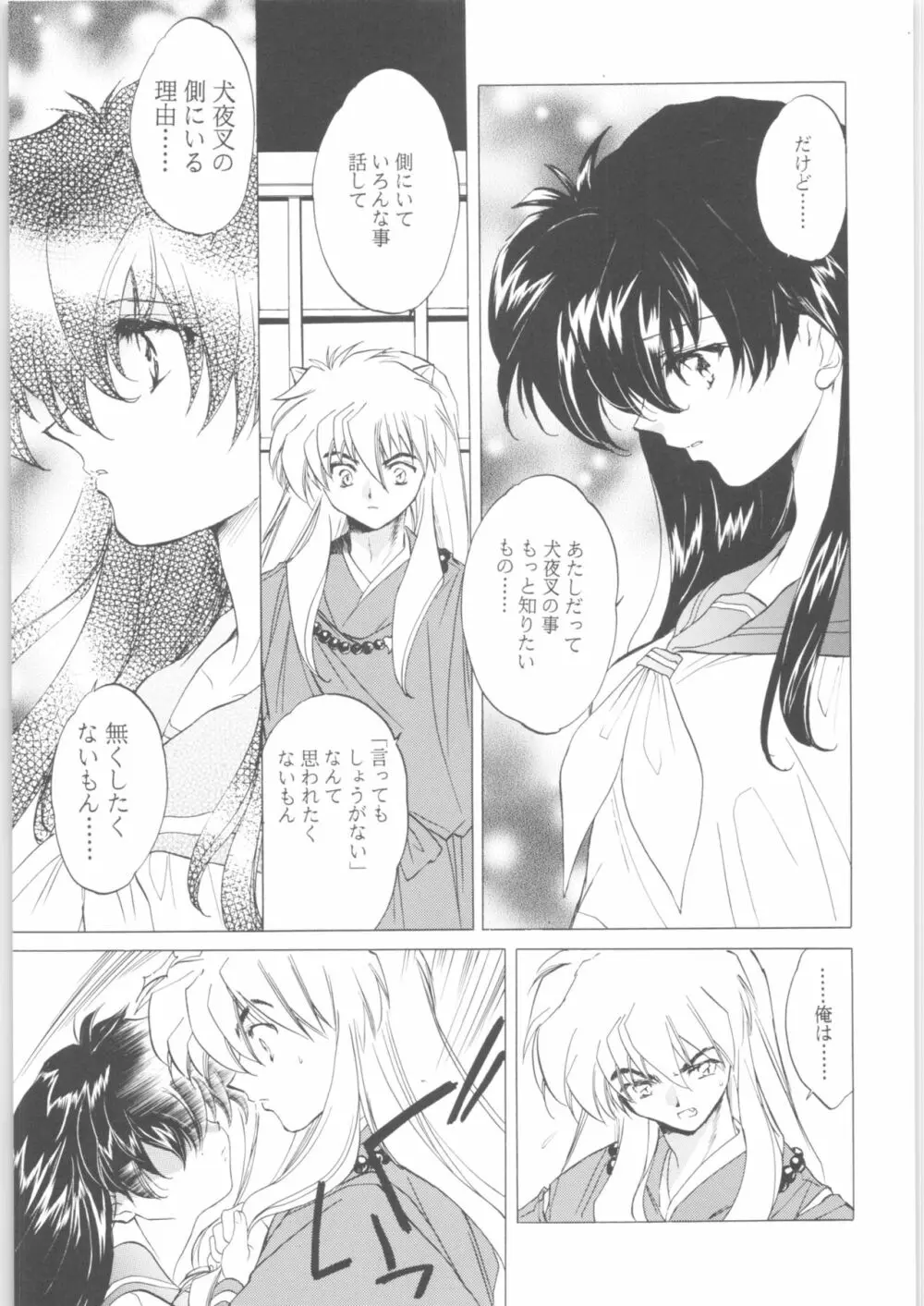 姦。～かしまし～ - page79