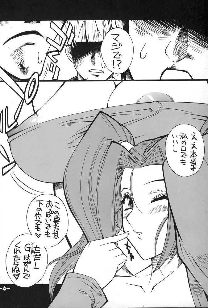 ドラクエおっぱい - page3