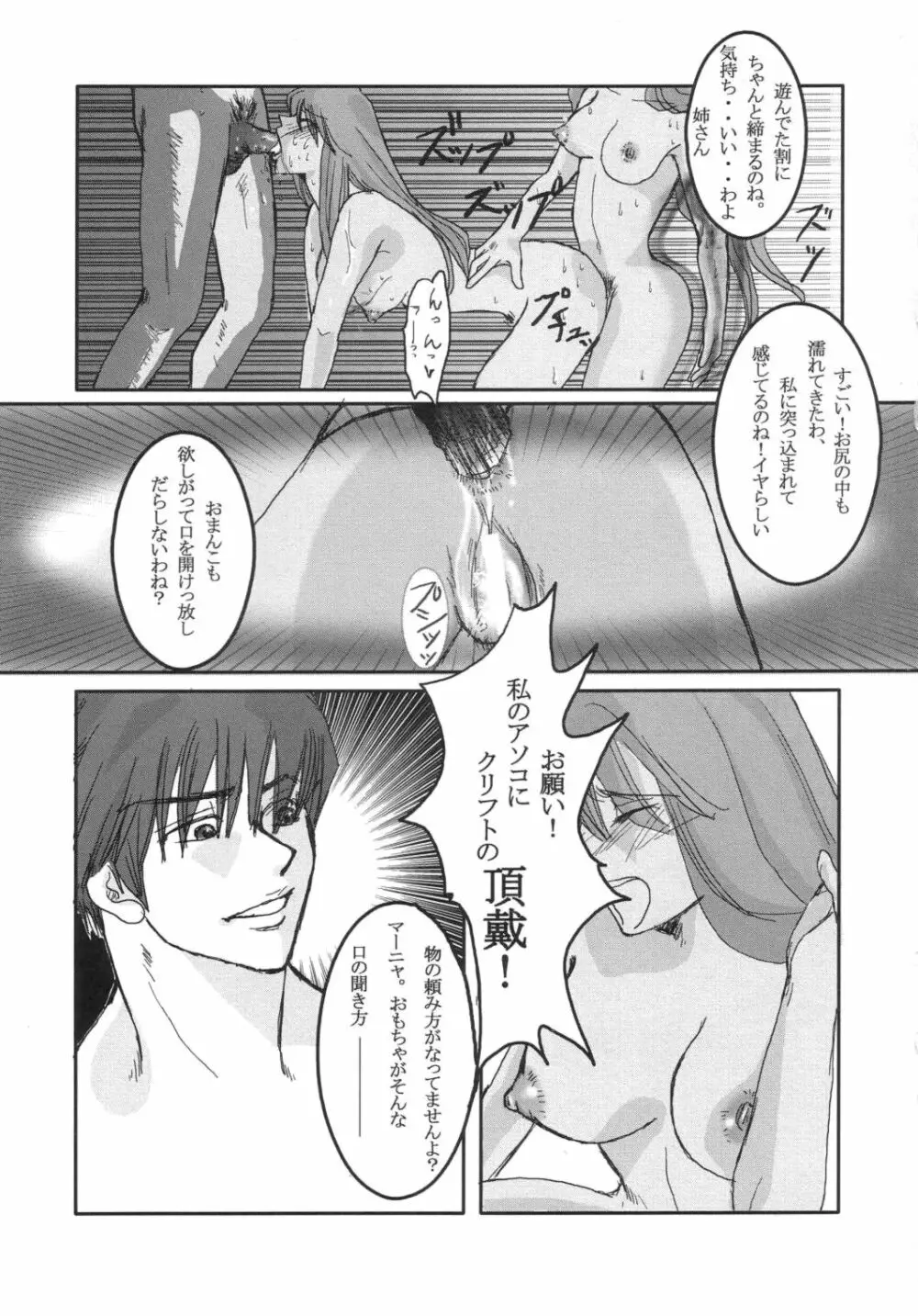 THE アメル - page30