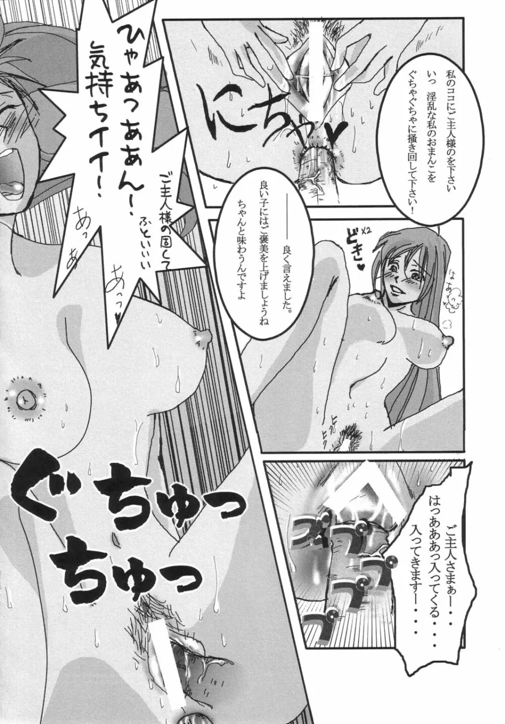 THE アメル - page31