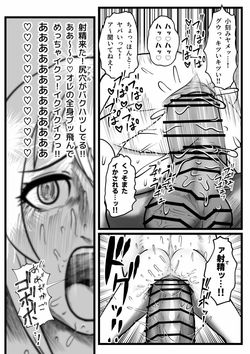 極太アナルシューター・シャイン編 - page17