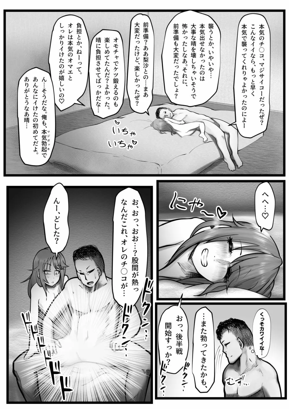 極太アナルシューター・シャイン編 - page20