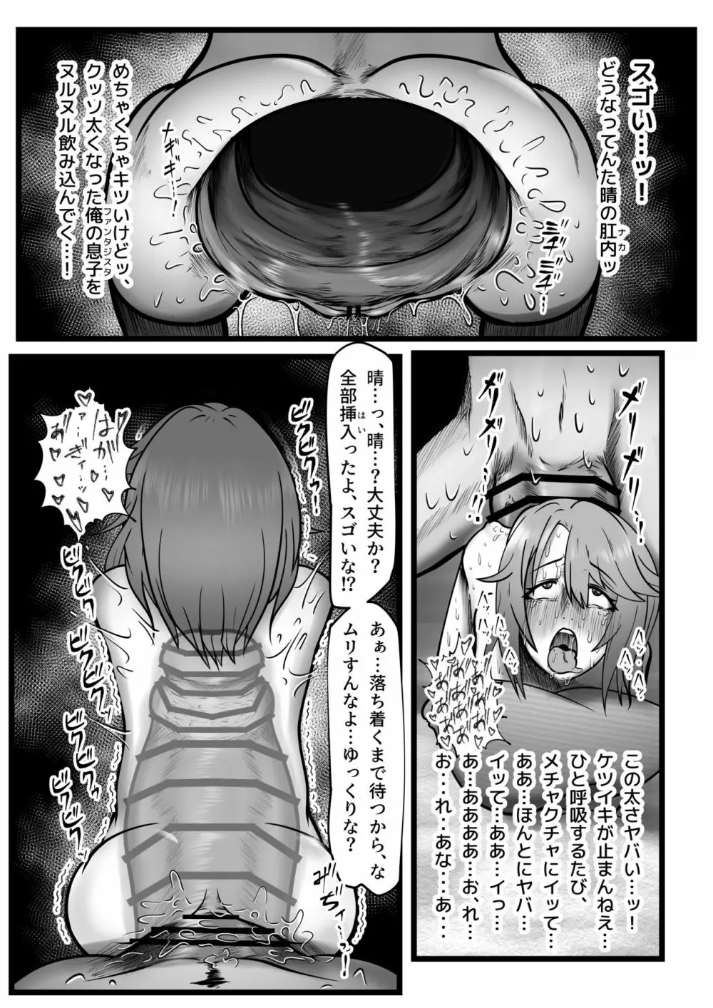 極太アナルシューター・シャイン編 - page24