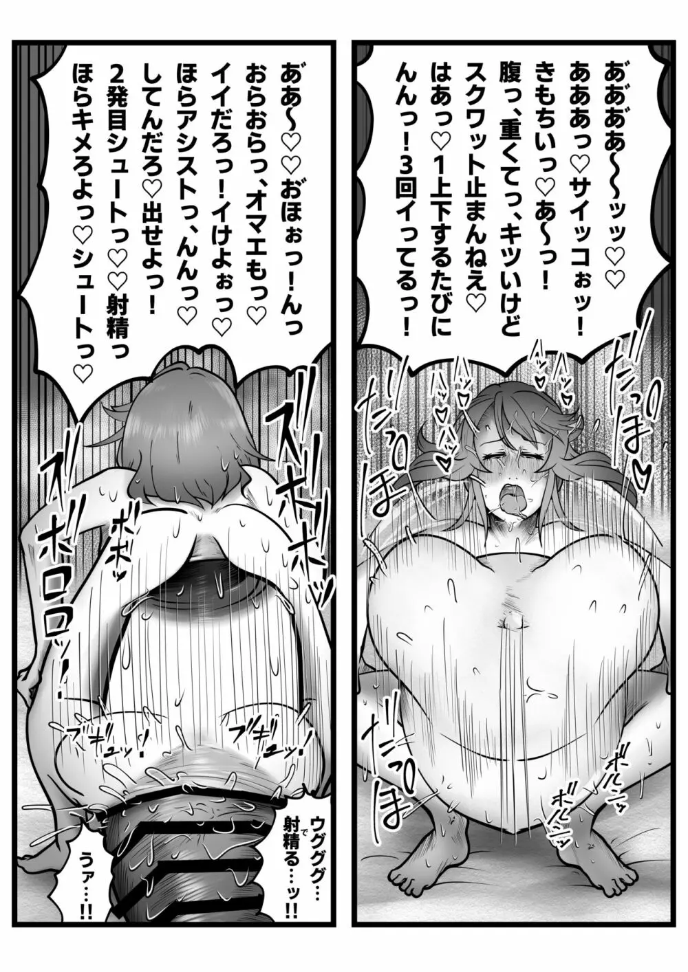 極太アナルシューター・シャイン編 - page31