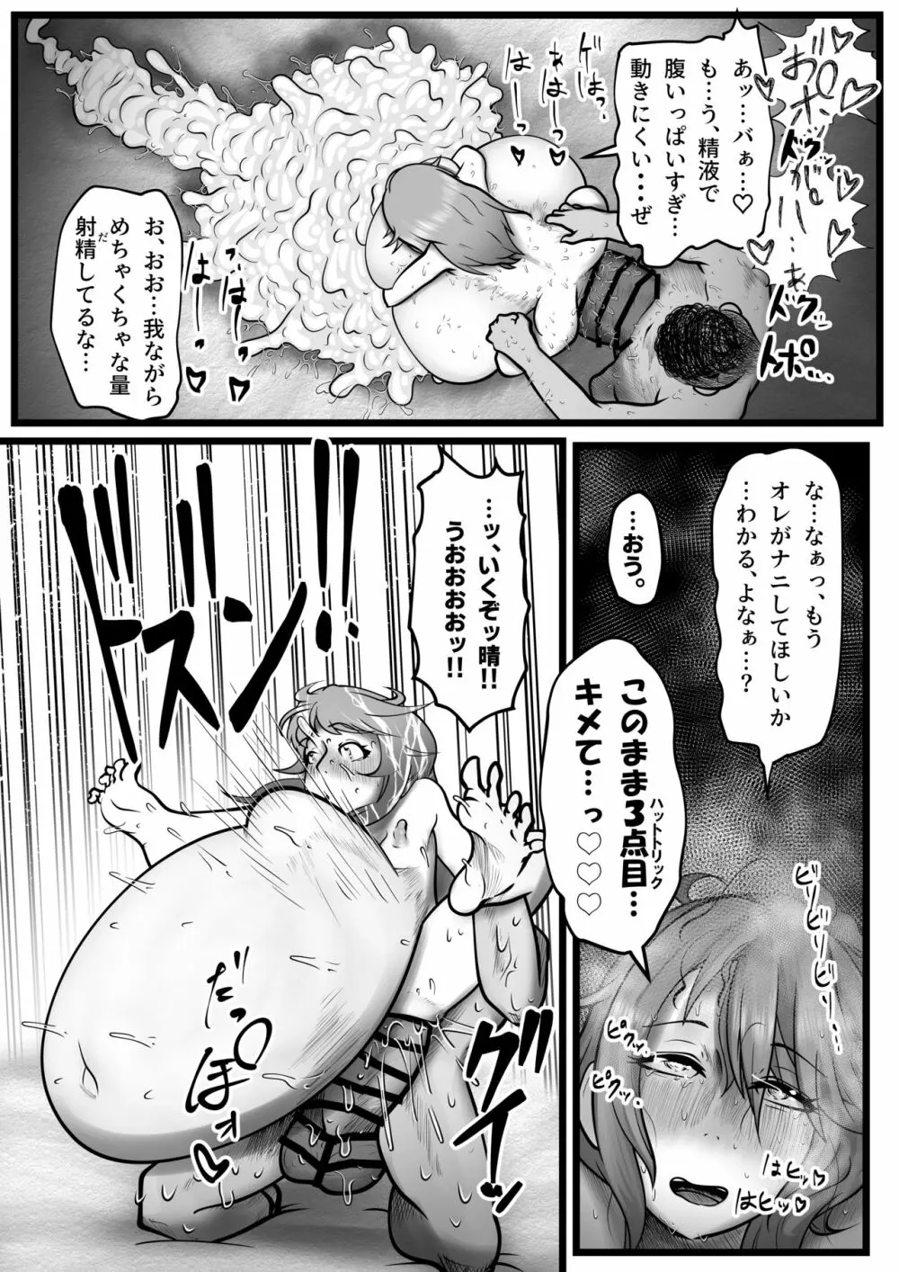 極太アナルシューター・シャイン編 - page33