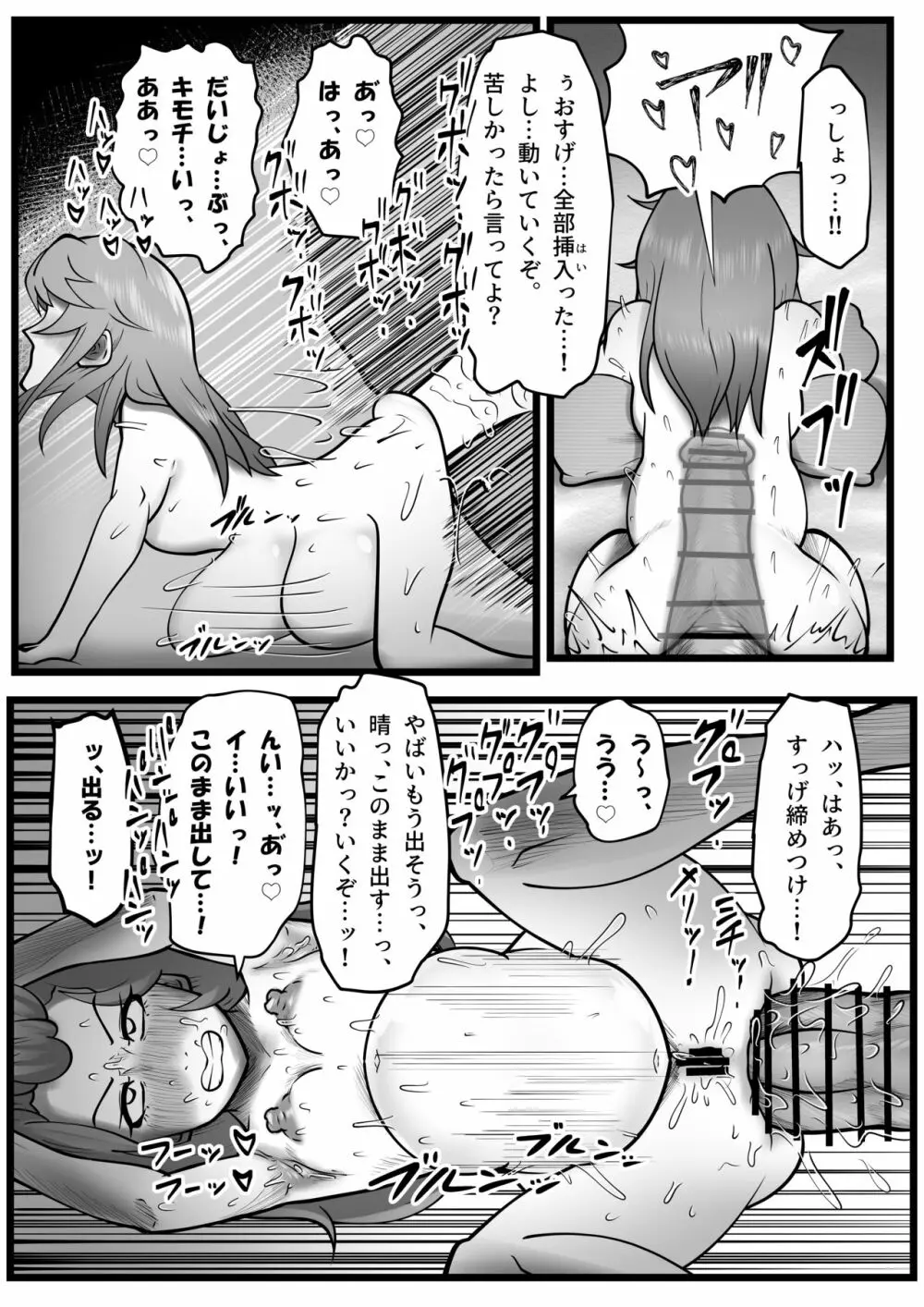 極太アナルシューター・シャイン編 - page9