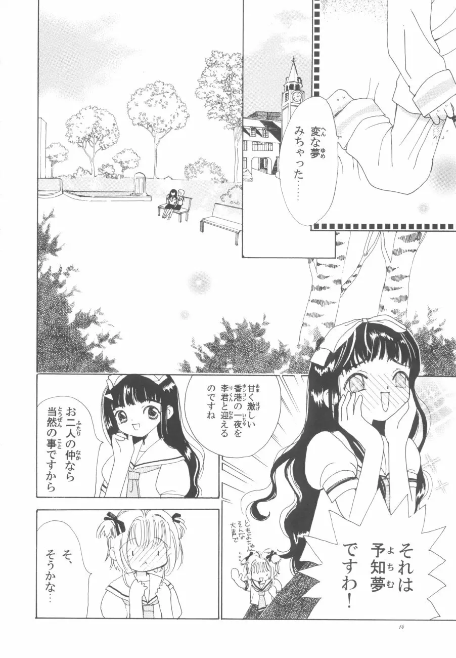 知世のトライアングルラブ - page14