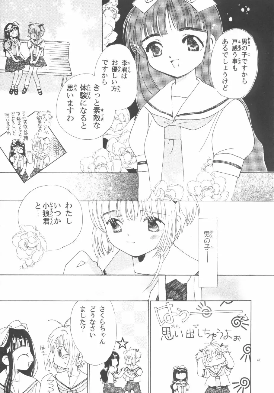 知世のトライアングルラブ - page15