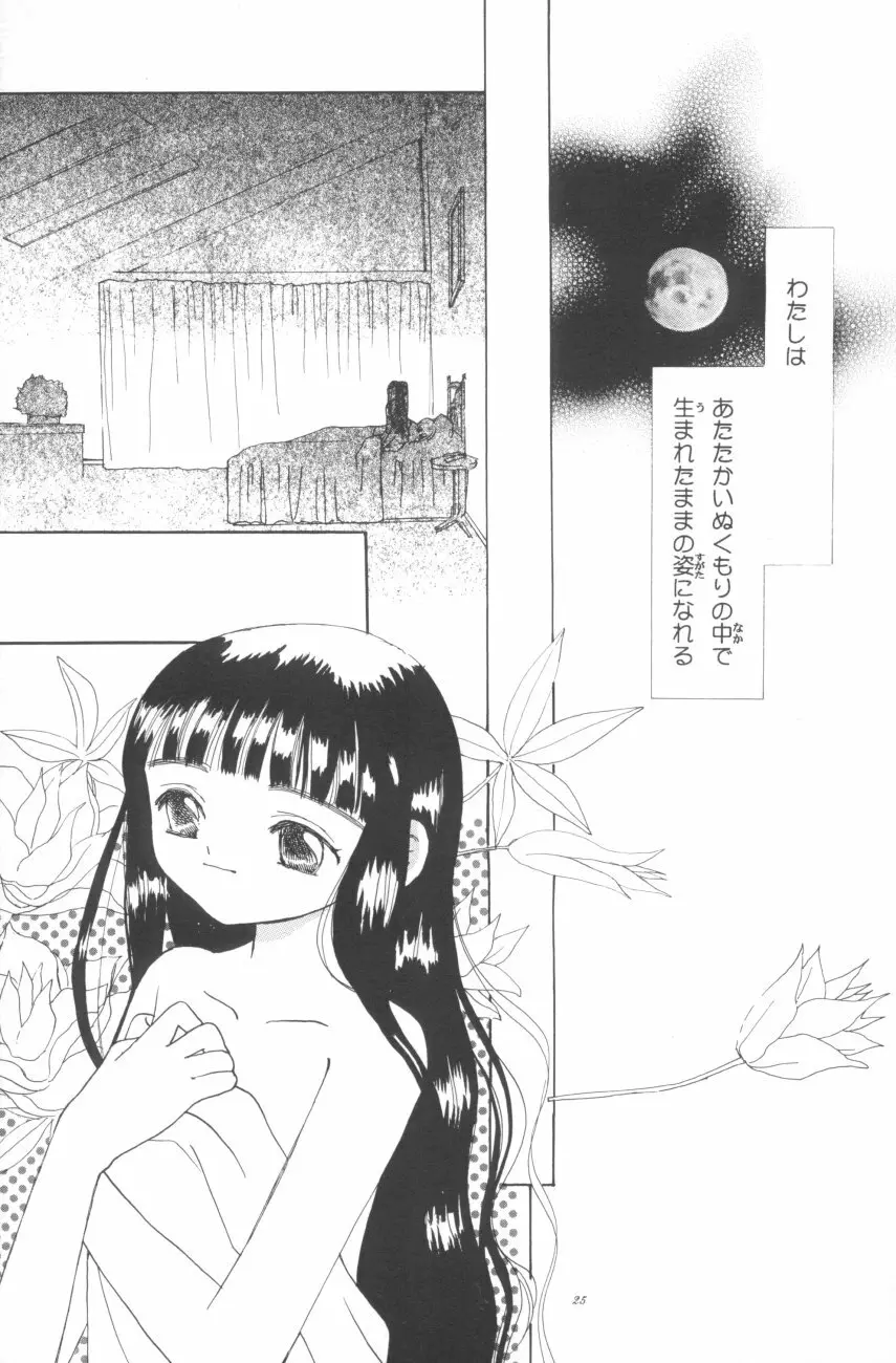 知世のトライアングルラブ - page25