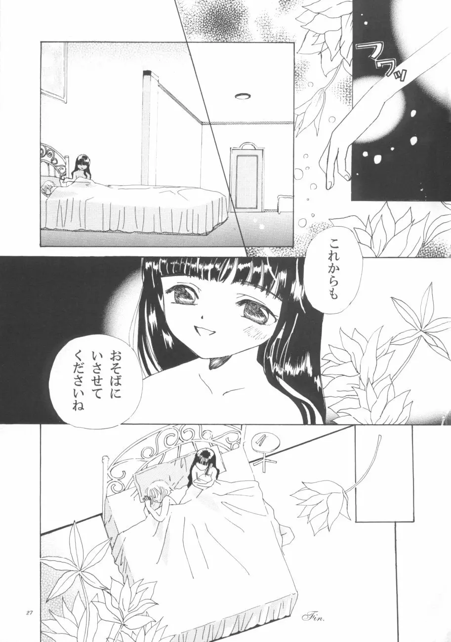 知世のトライアングルラブ - page27