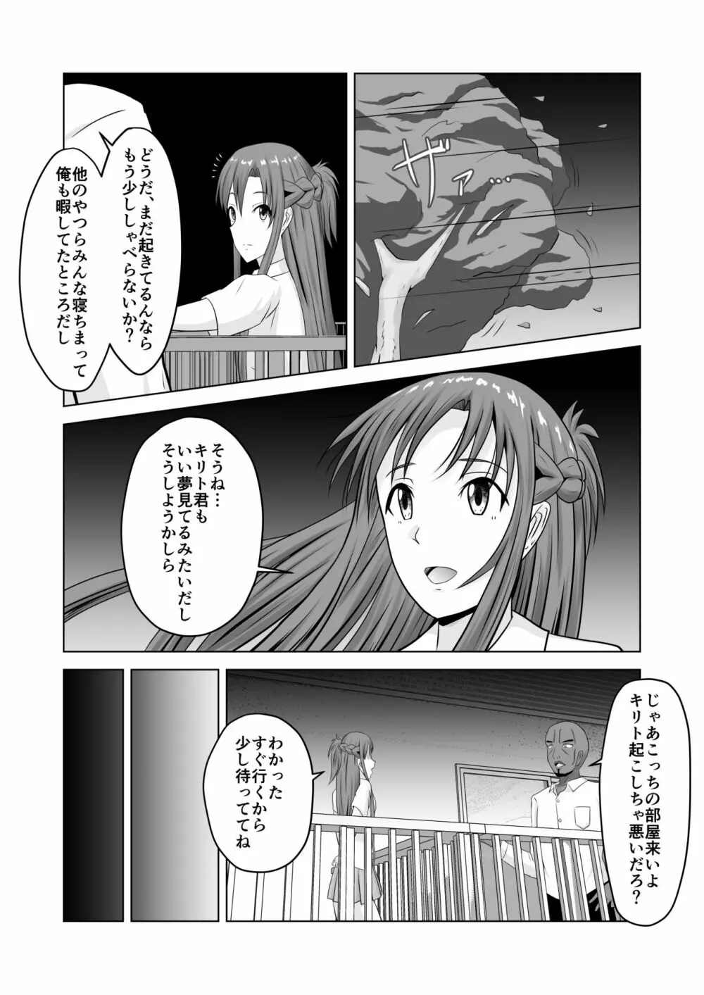 アスナのアヤマチ - page5