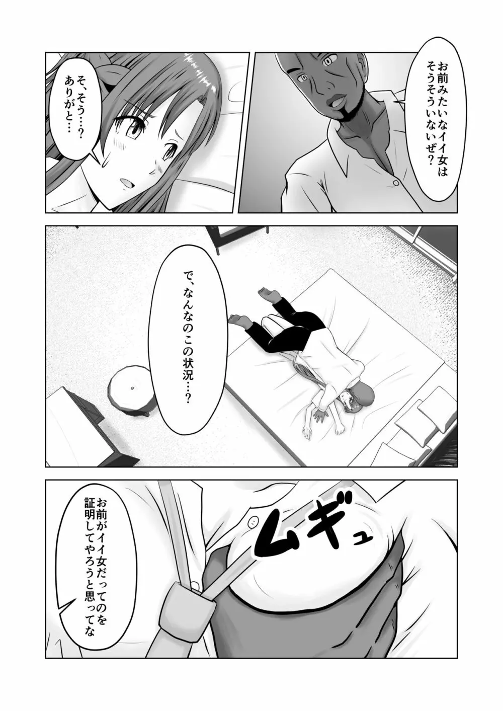 アスナのアヤマチ - page8