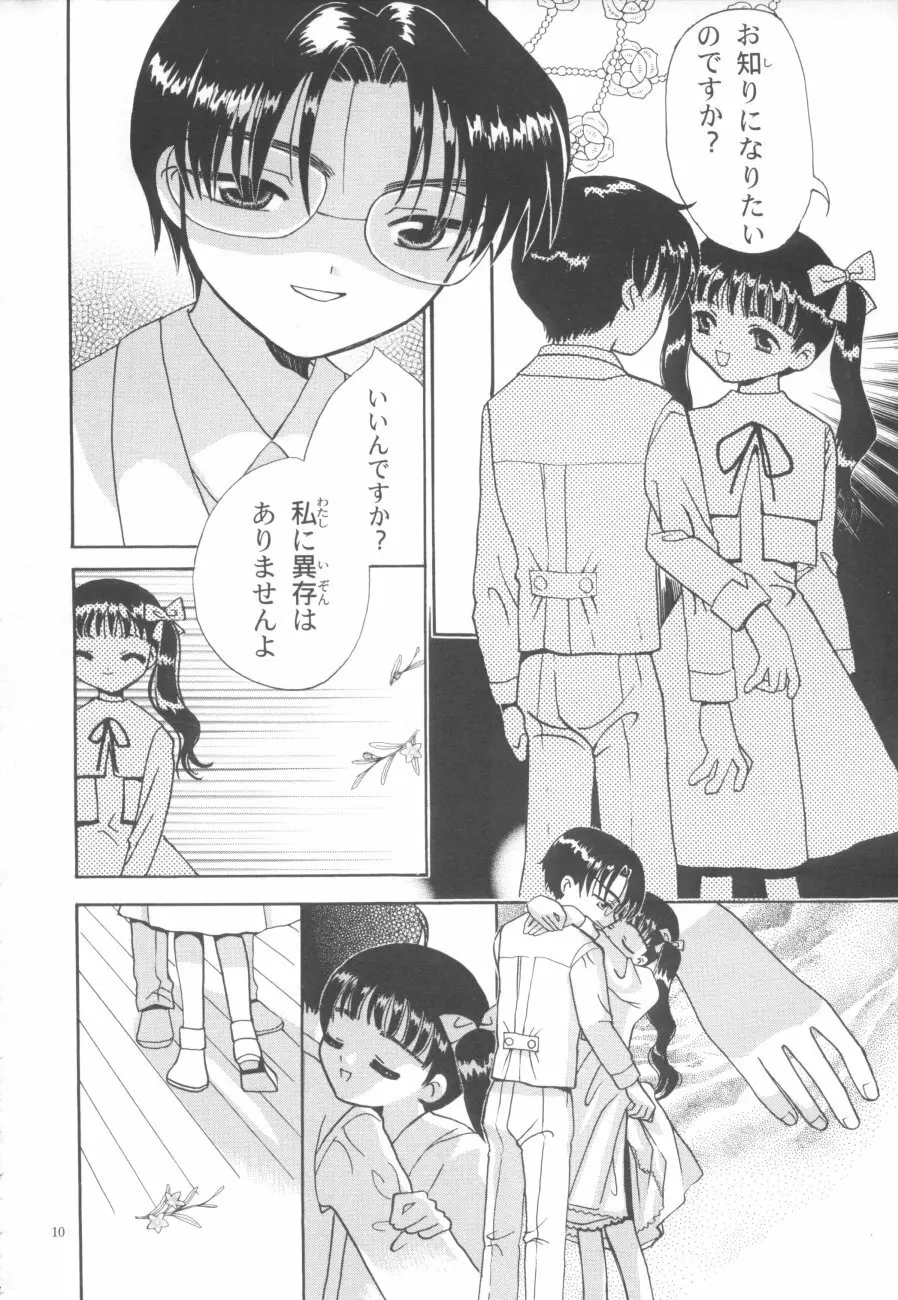 知世の優しい方程式 - page10