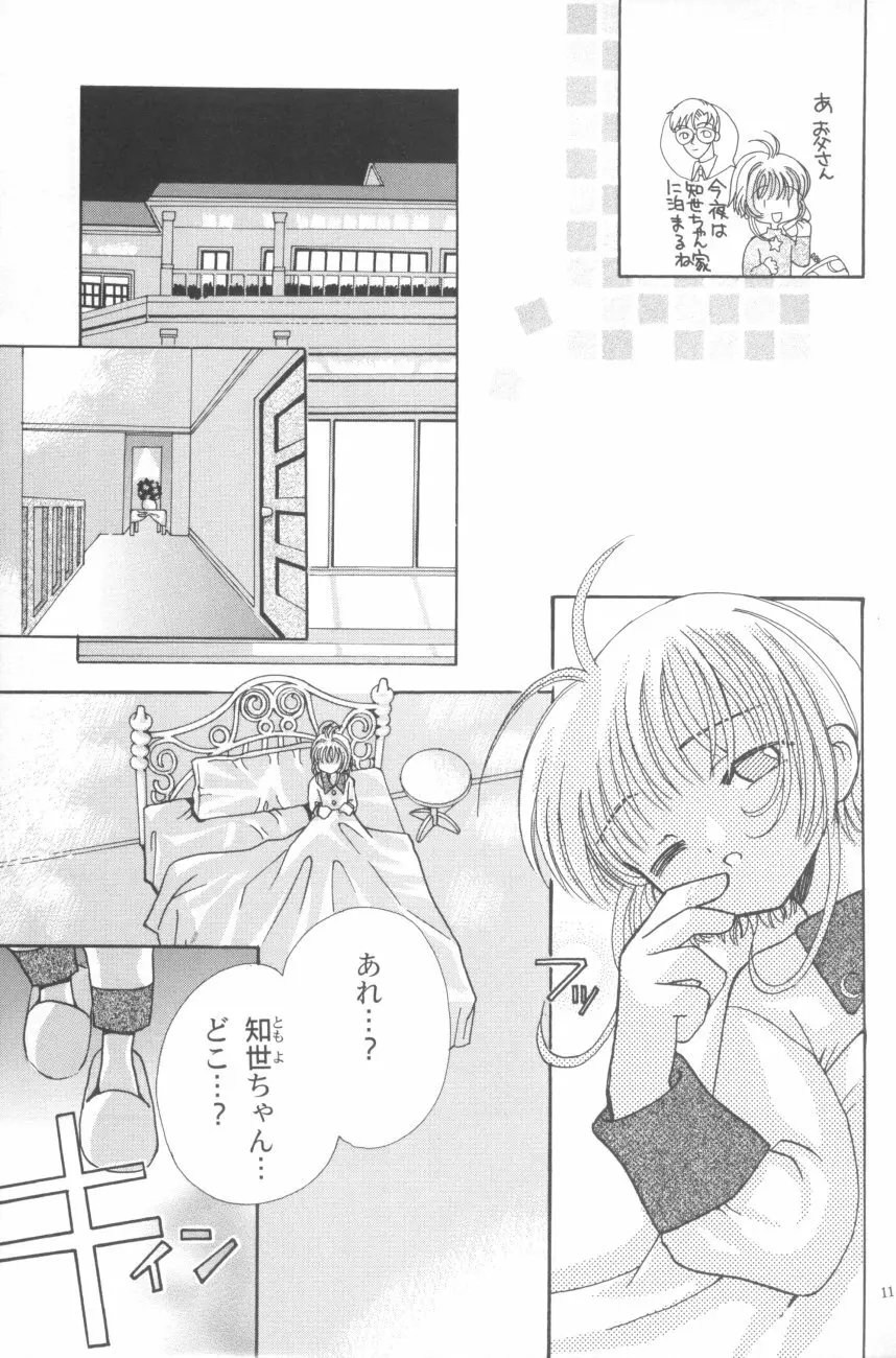 知世の優しい方程式 - page11