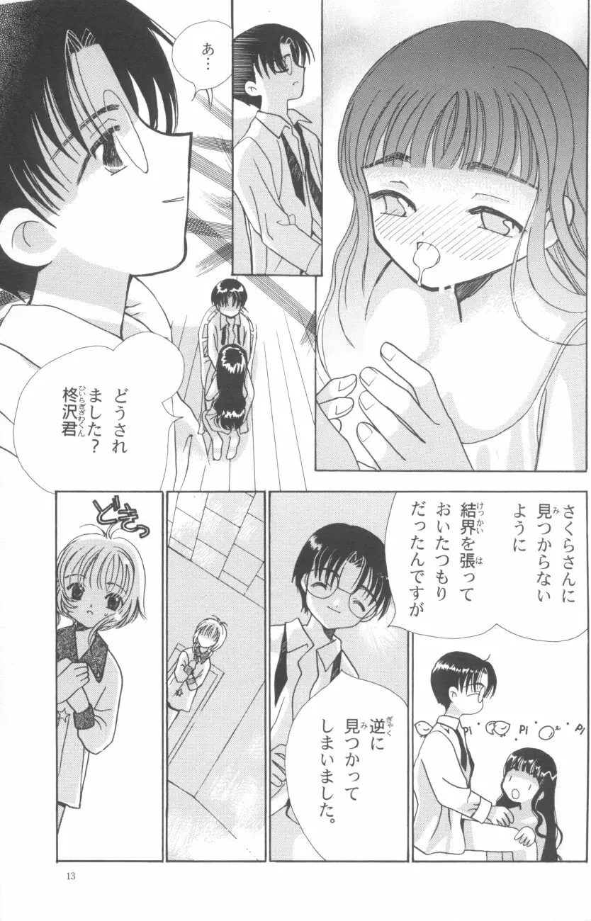 知世の優しい方程式 - page13