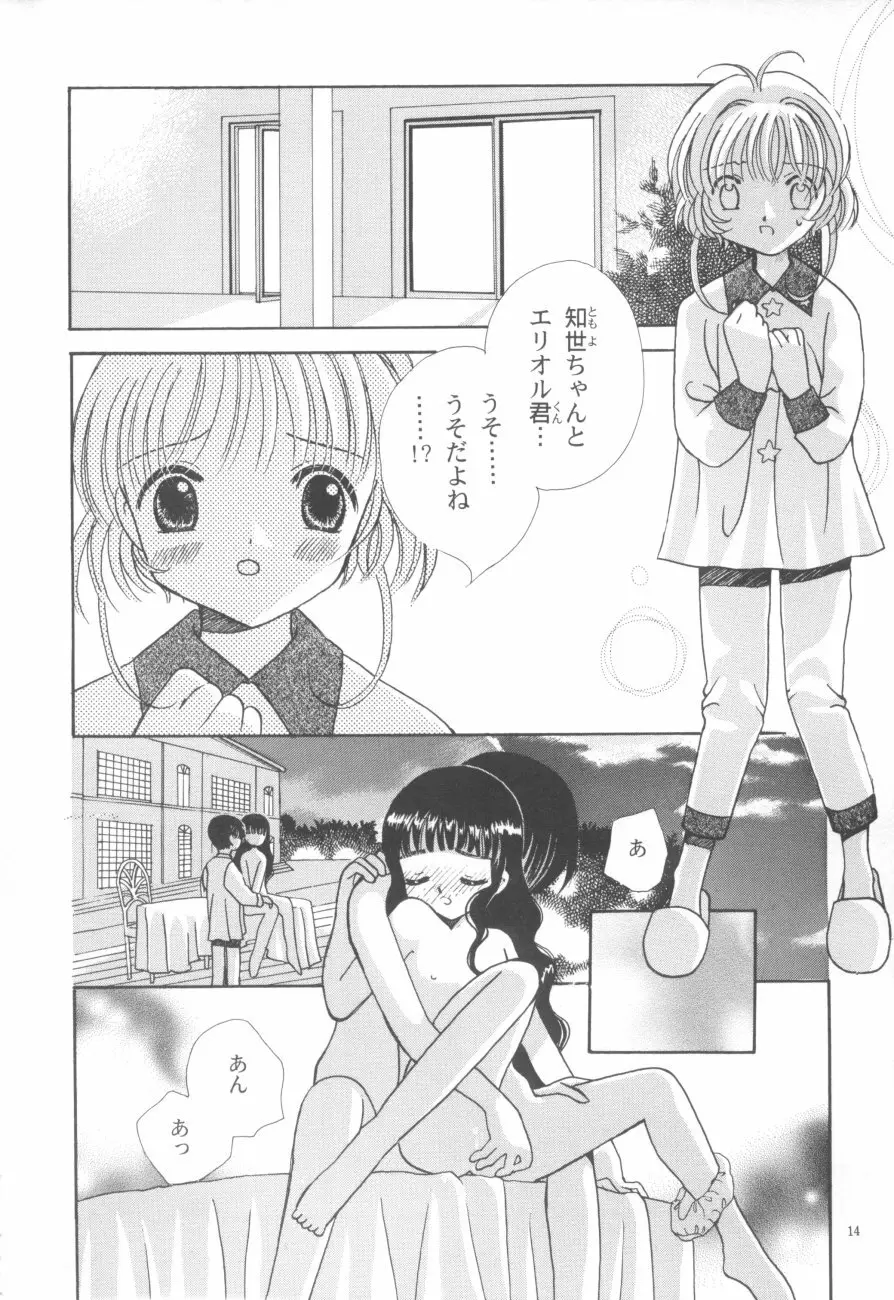 知世の優しい方程式 - page14