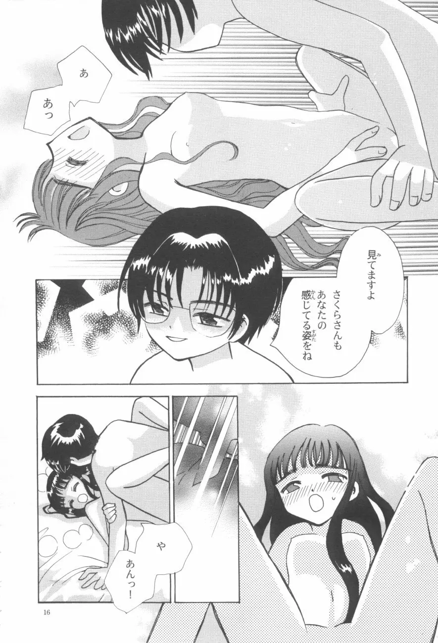 知世の優しい方程式 - page16