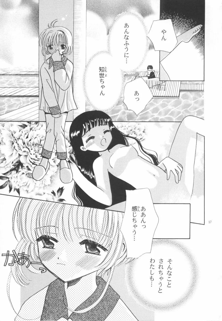 知世の優しい方程式 - page17