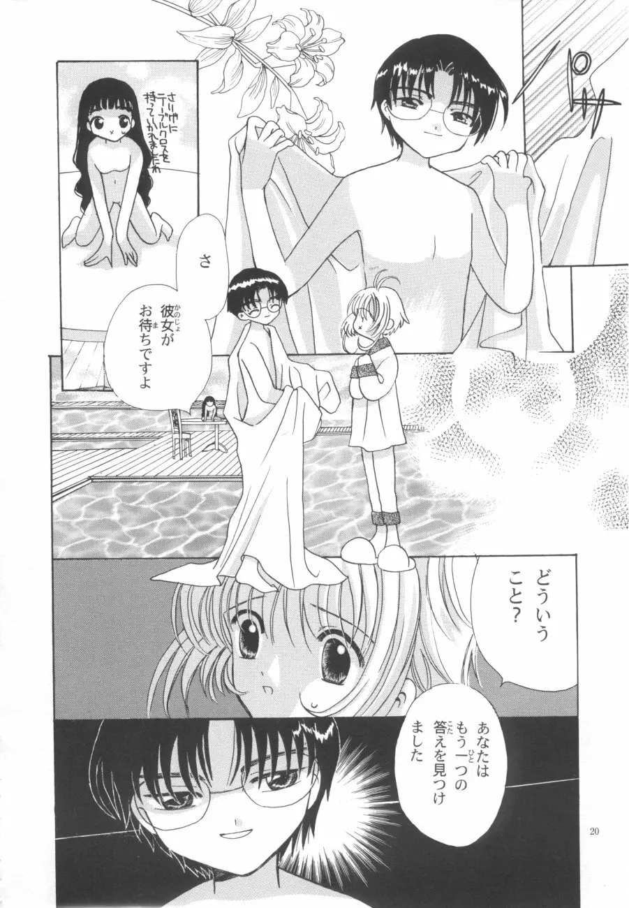 知世の優しい方程式 - page20