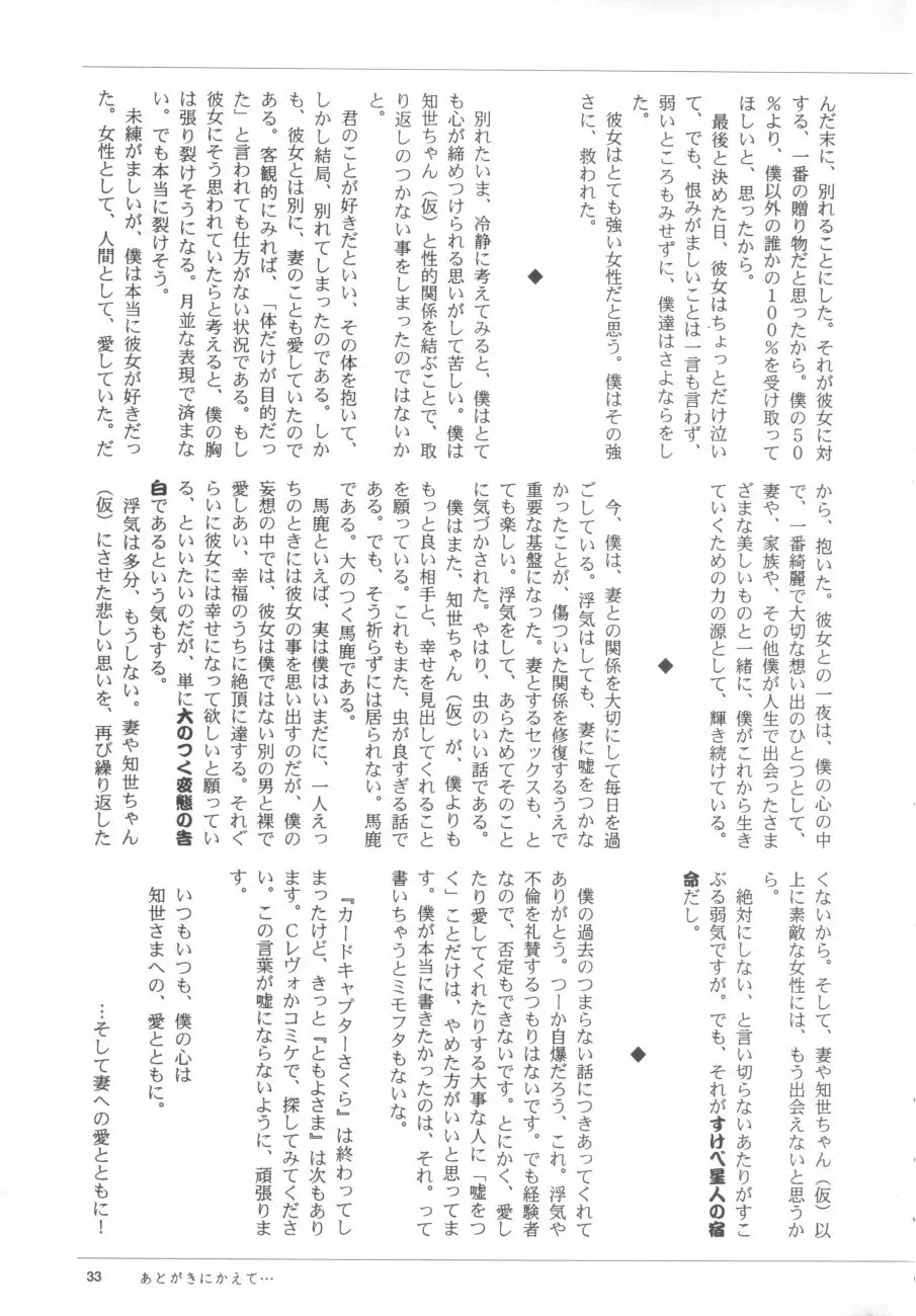 知世の優しい方程式 - page34