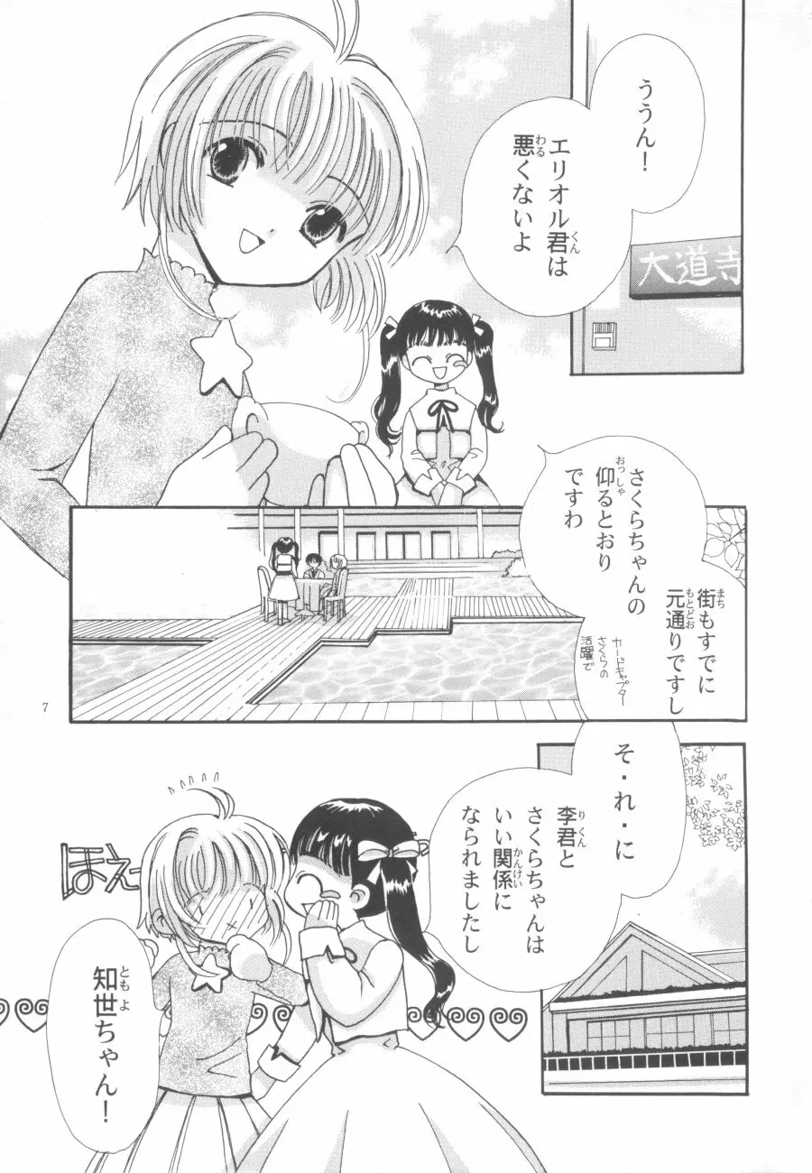 知世の優しい方程式 - page7