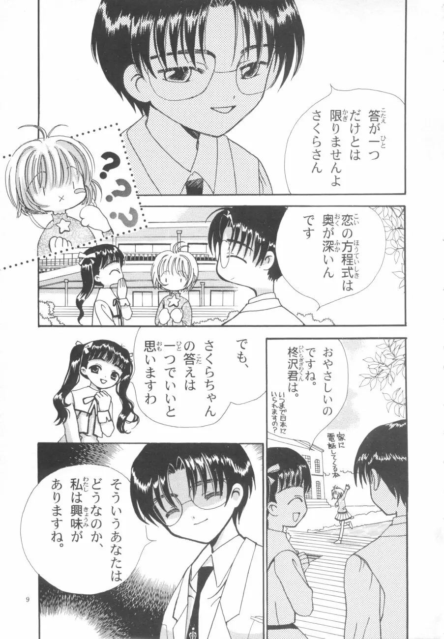 知世の優しい方程式 - page9