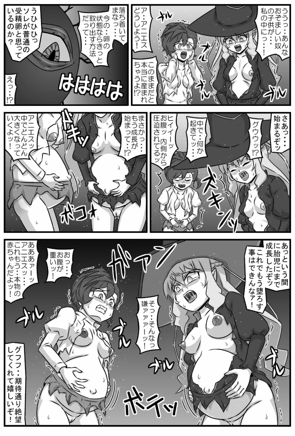 アニマナマニア - page16