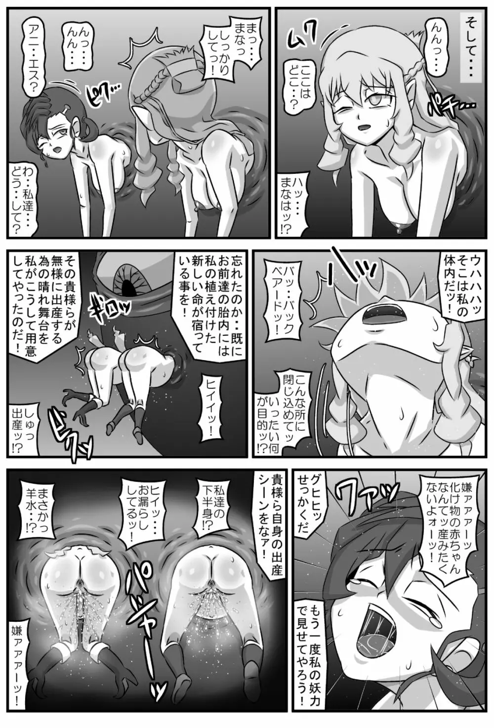 アニマナマニア - page27