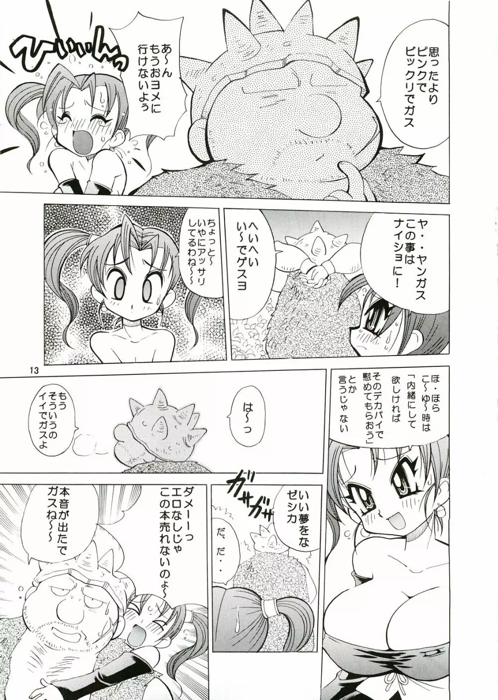 KURIKARA 2 ver.DQ - page12