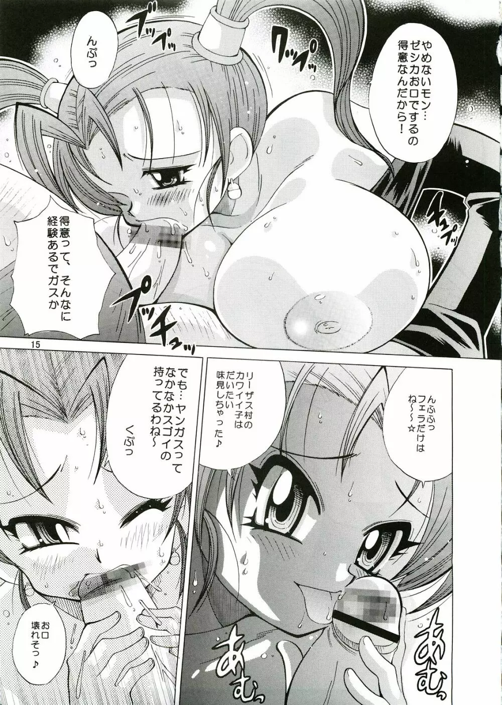 KURIKARA 2 ver.DQ - page14