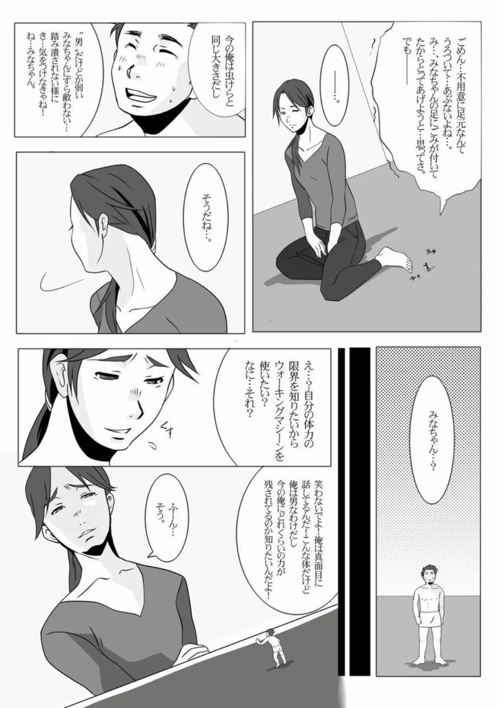 縮小病 - page10