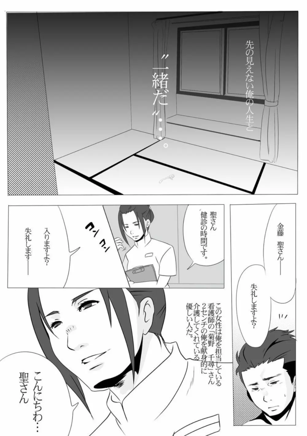 縮小病 - page2