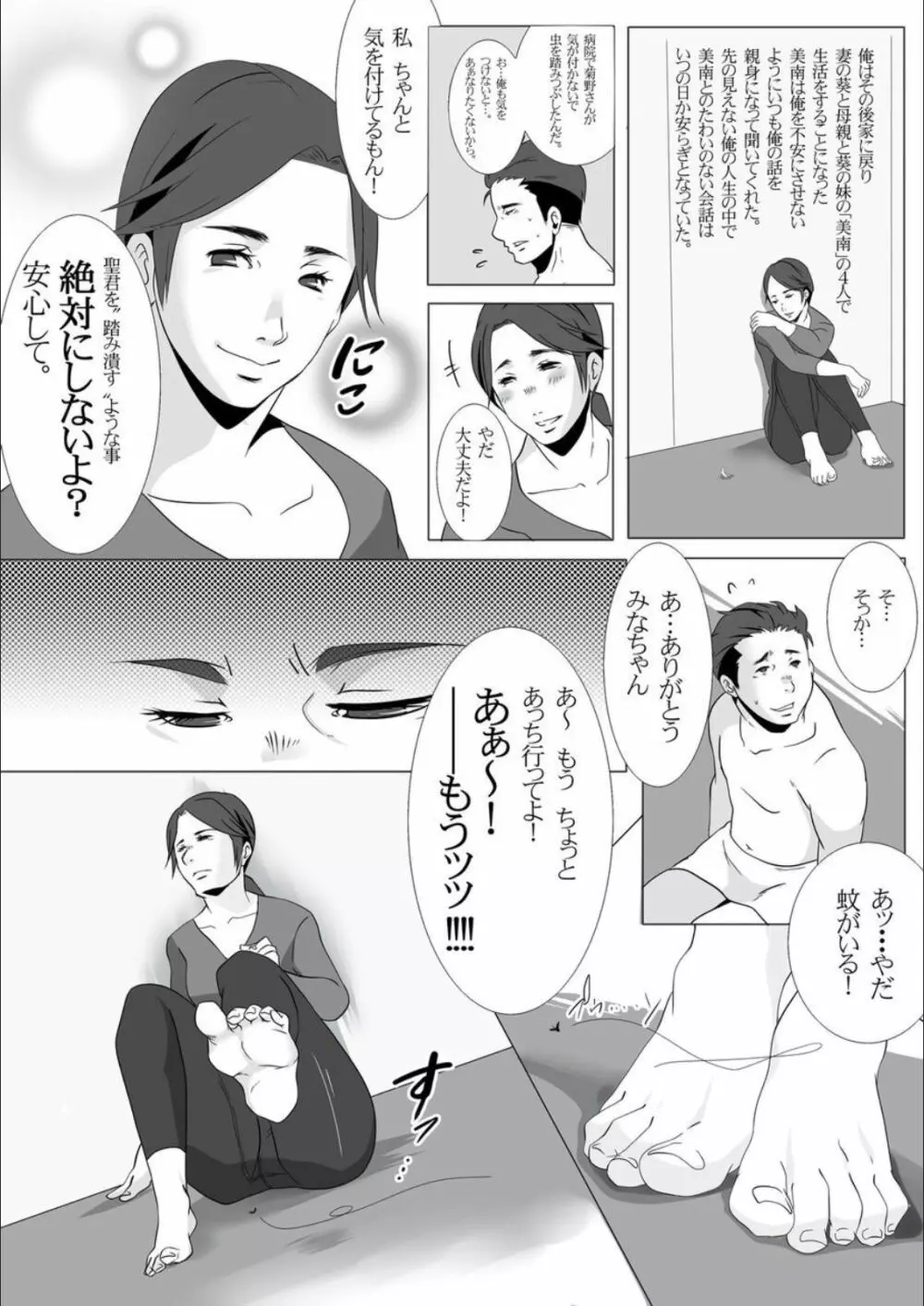 縮小病 - page7