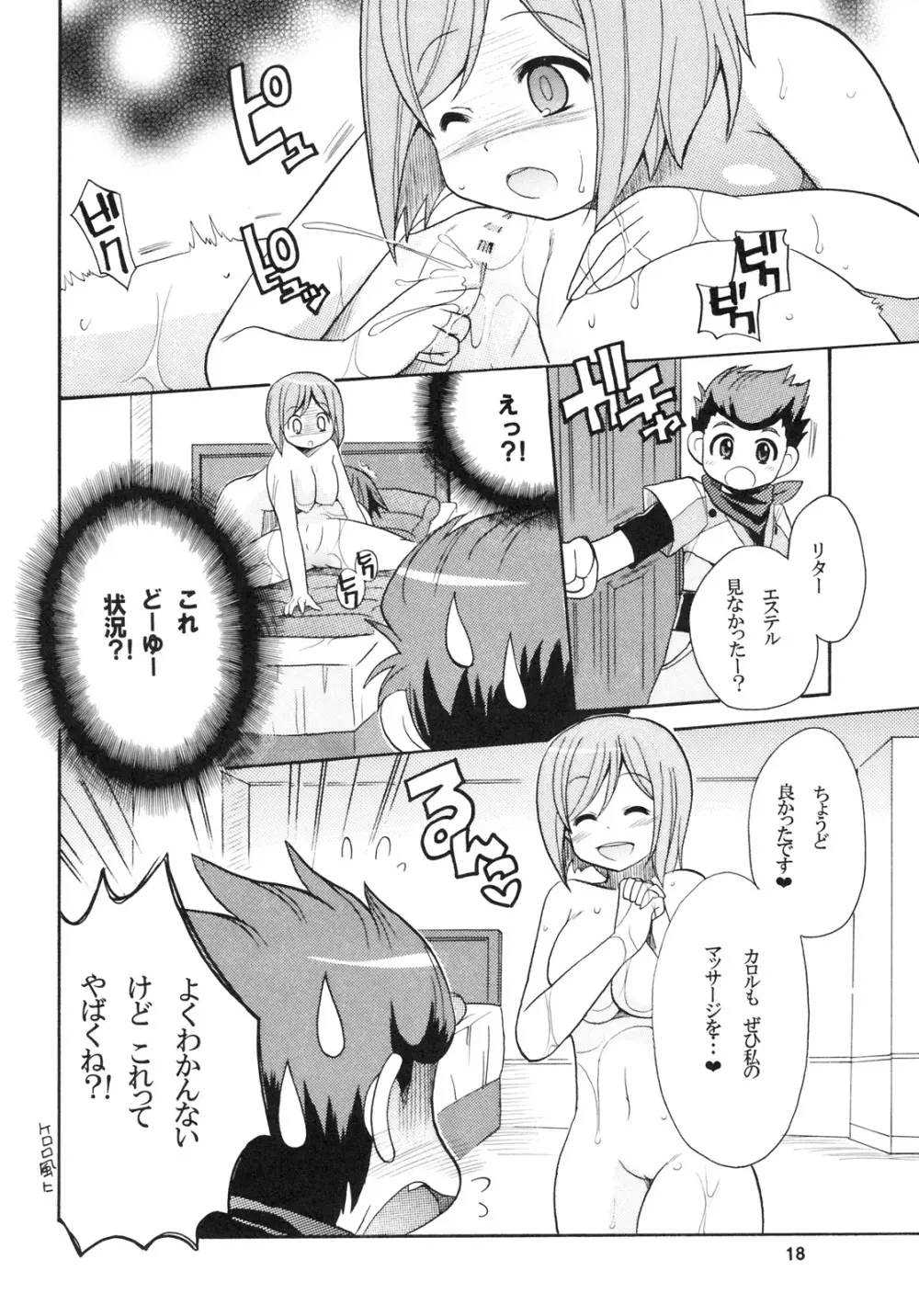 いけないあそびなんです? - page17