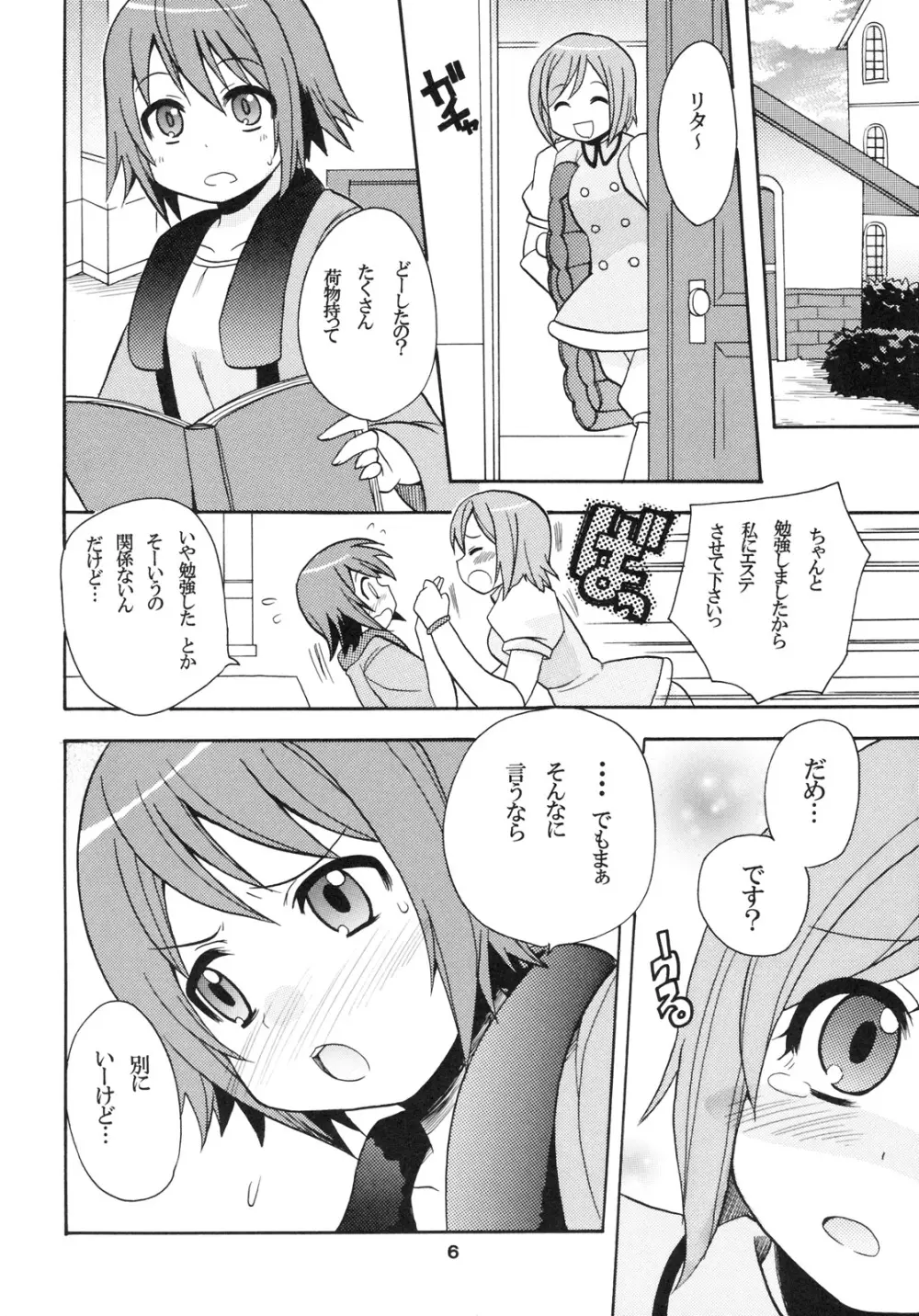 いけないあそびなんです? - page5