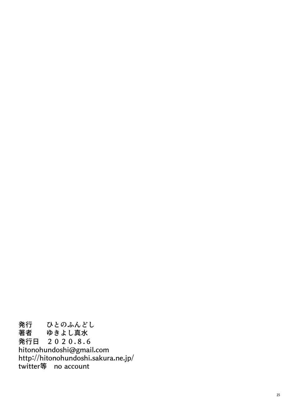 隣のJKに脅されて入り浸られてます(泣 2 - page24