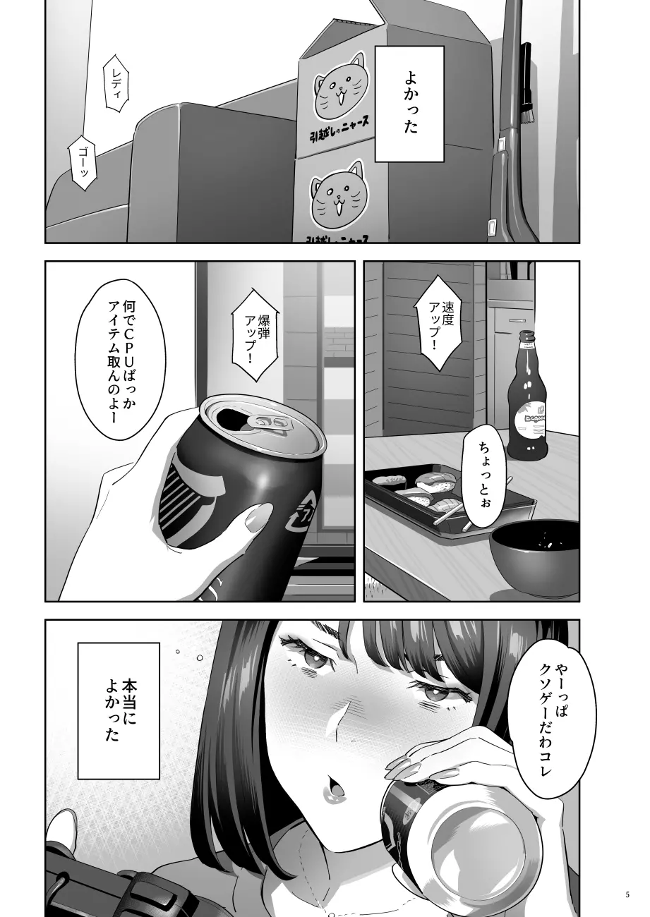 隣のJKに脅されて入り浸られてます(泣 2 - page4