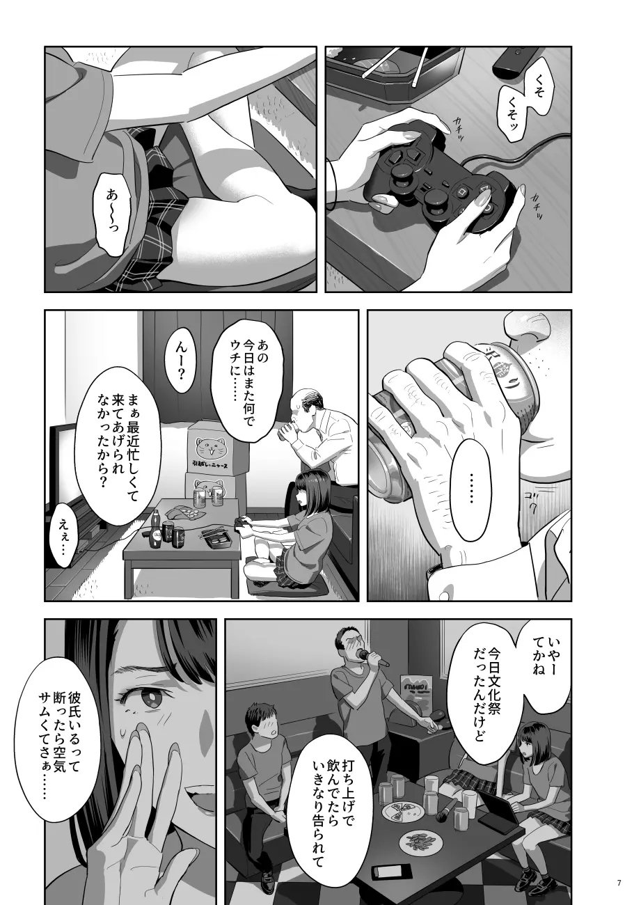 隣のJKに脅されて入り浸られてます(泣 2 - page6