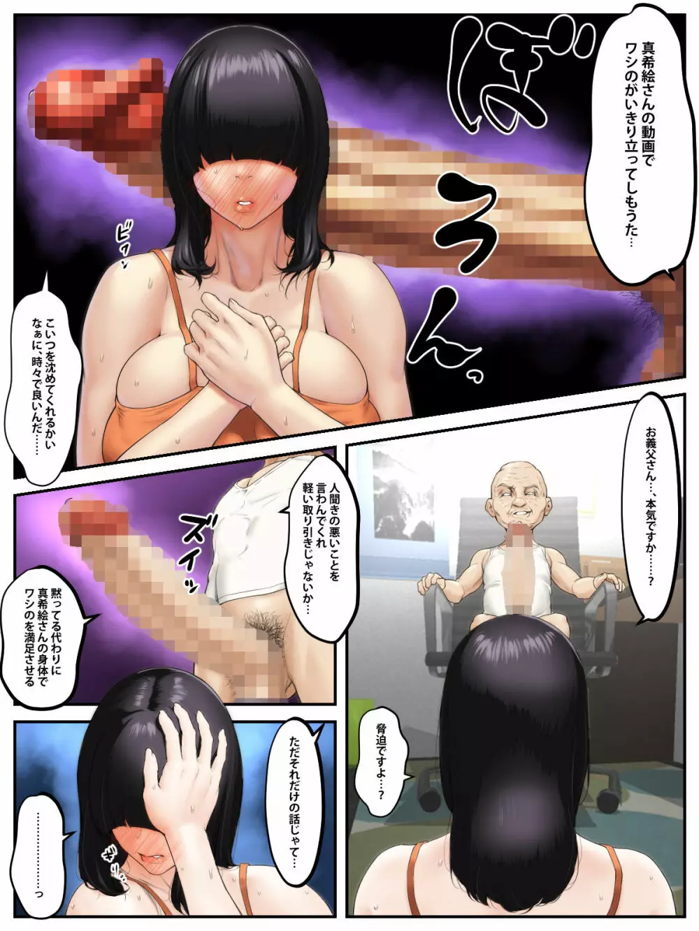 義父ネトラレ～メカクレ爆乳人妻 真希絵 導入編～ - page7