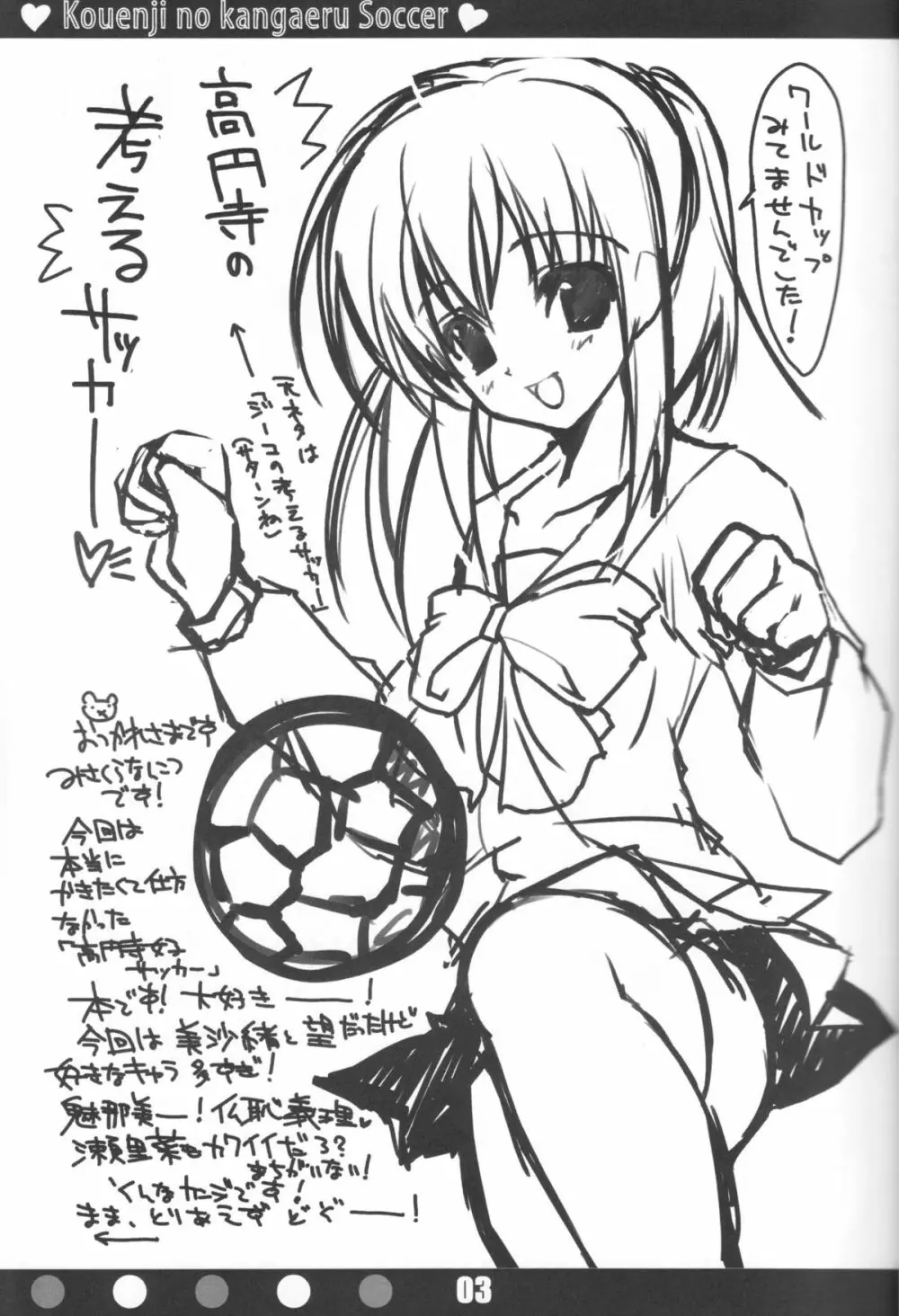 高円寺の考えるサッカー - page2