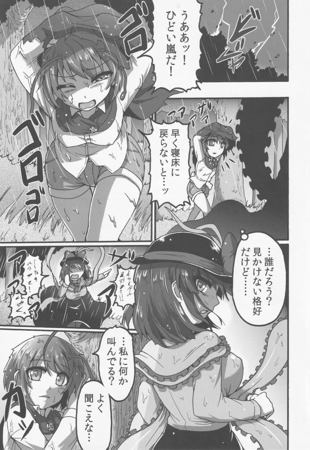 衣玖さんと。 - page2