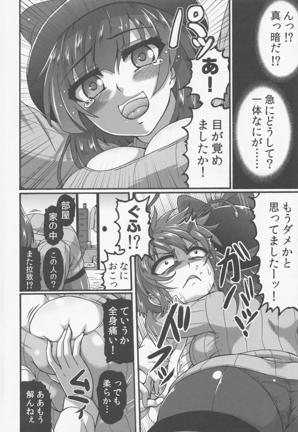 衣玖さんと。 - page3