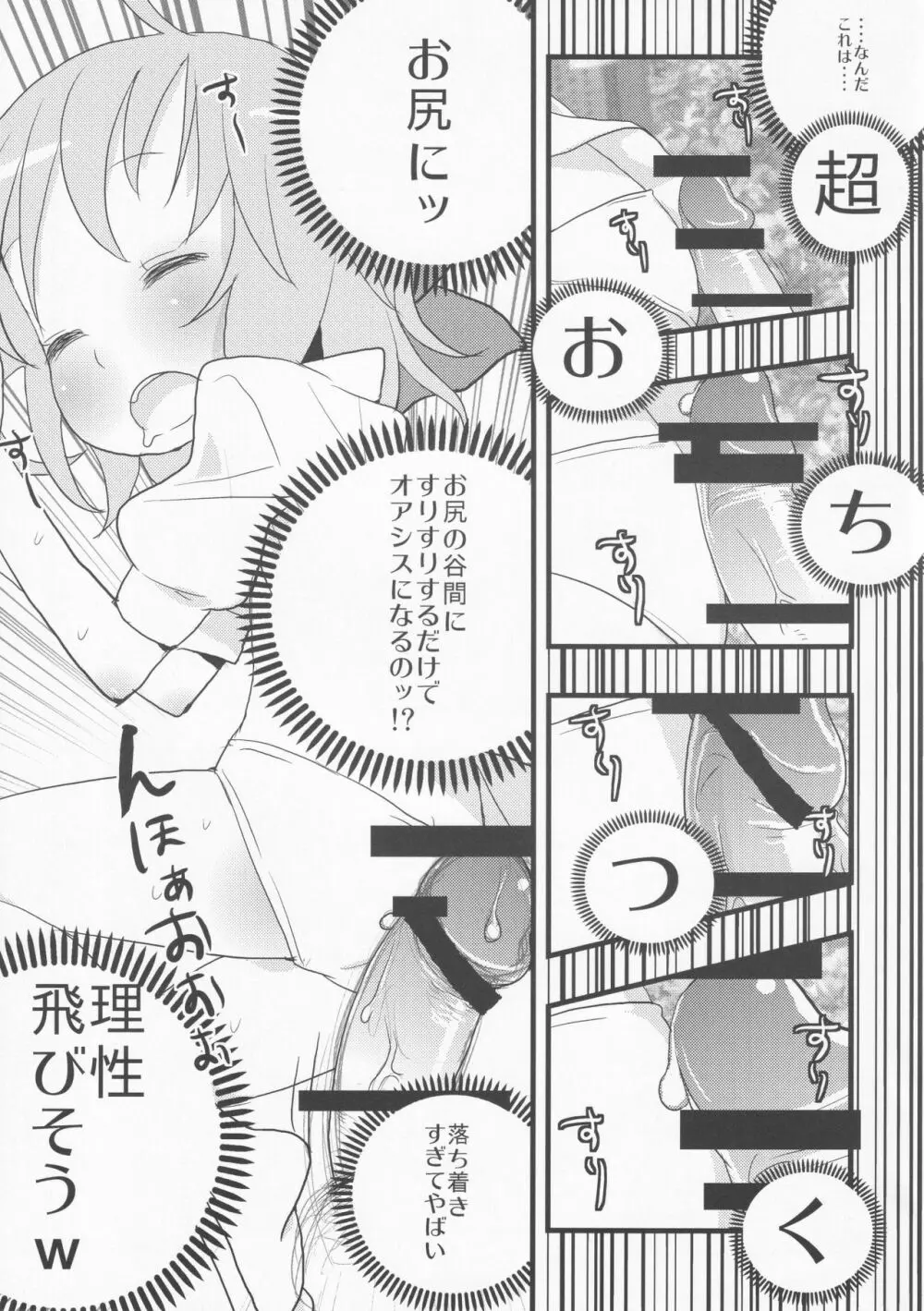 寝ているチルノにいたずらしたり、大妖精をボロクソにしたり、性教育する本。 - page14